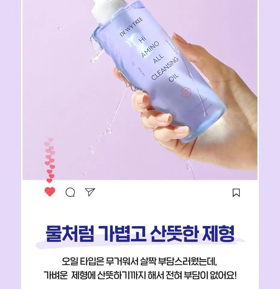 [딥클렌징] 듀이트리 하이 아미노 올 클렌징오일 200ml 상세페이지 6